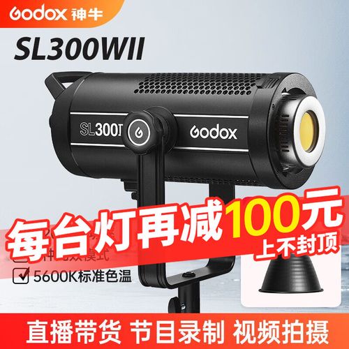神牛(godox)sl300wii二代直播间补光灯led摄影灯影棚产品拍摄器